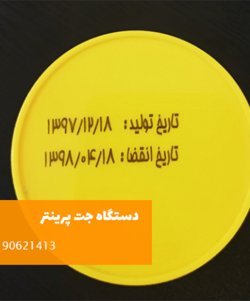 جت پرینتر ایرانی